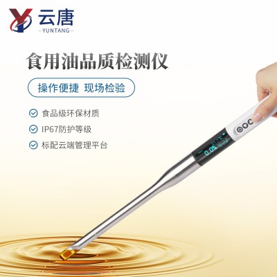 食用油品质检测仪 食用油品质成分检测仪