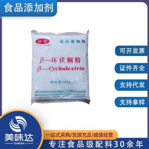食品级 增稠剂环状糊精