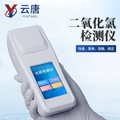 二氧化氯检测仪 水中余氯二氧化氯检测仪