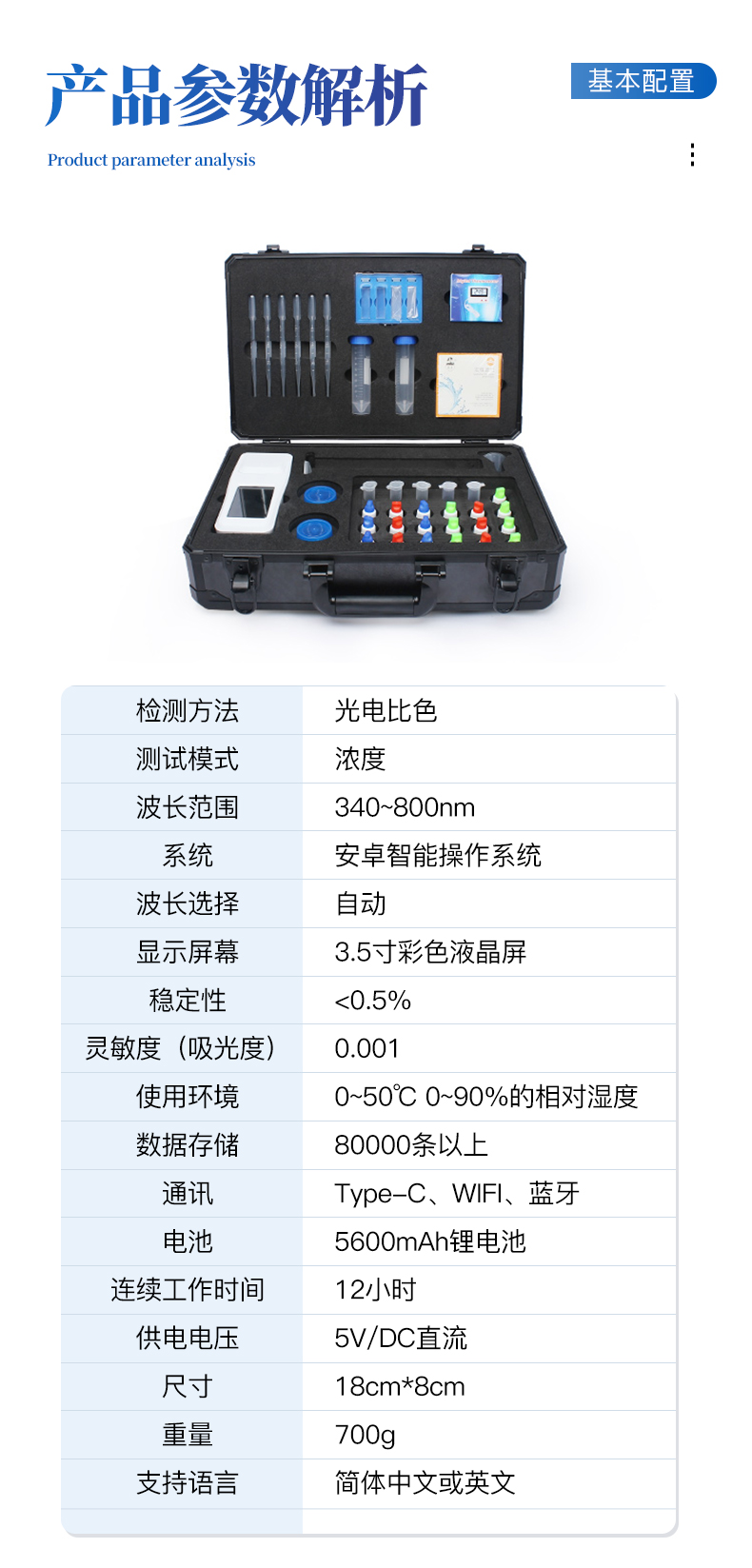 YT-SS11-水产养殖水质检测仪_12