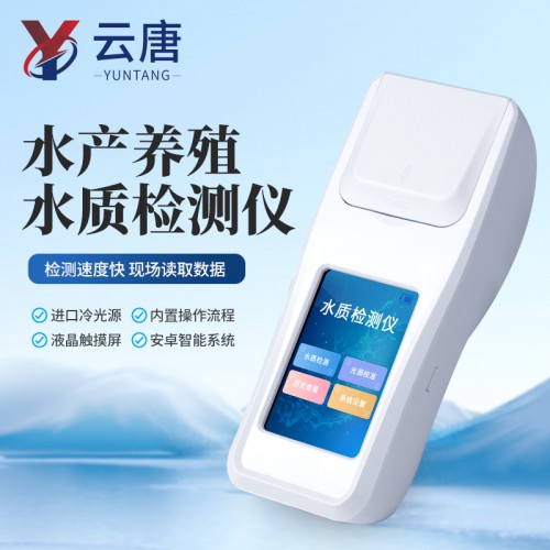 水产养殖水质检测仪 水产养殖水质分析仪