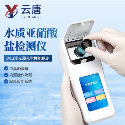 水质亚硝酸盐检测仪 便携式水质亚硝酸盐检测仪