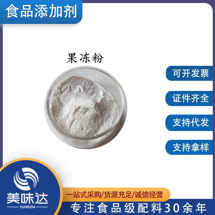 果冻粉1