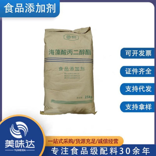 食品级海藻酸丙二醇酯