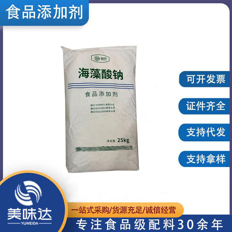 海藻酸钠