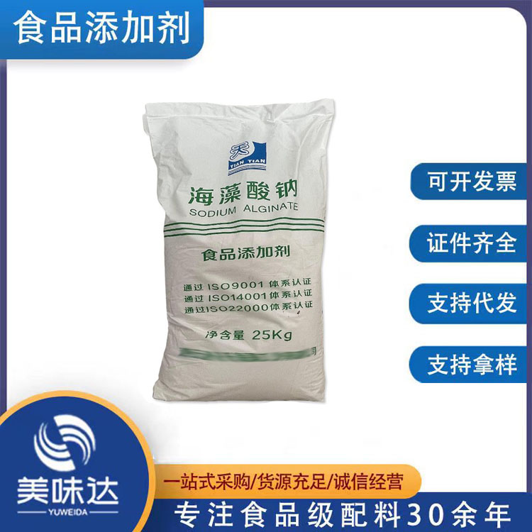 海藻酸钠1
