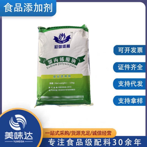 聚丙烯酸钠 食品级聚丙烯酸钠