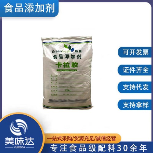 食品级卡拉胶 增稠剂卡拉胶
