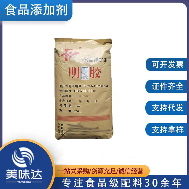 明胶