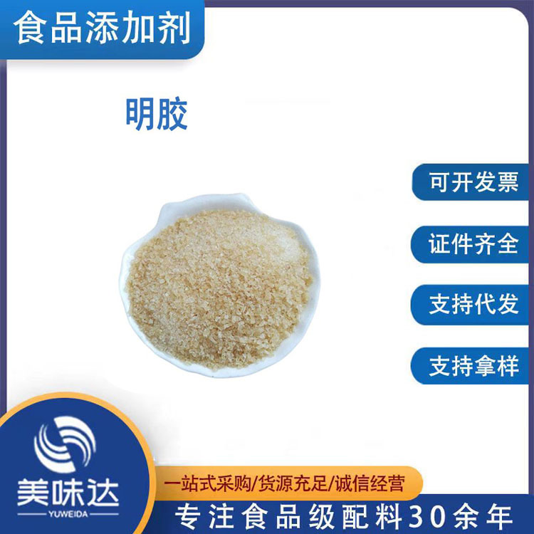 明胶1
