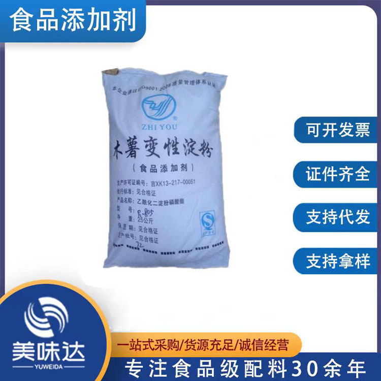 木薯变性淀粉