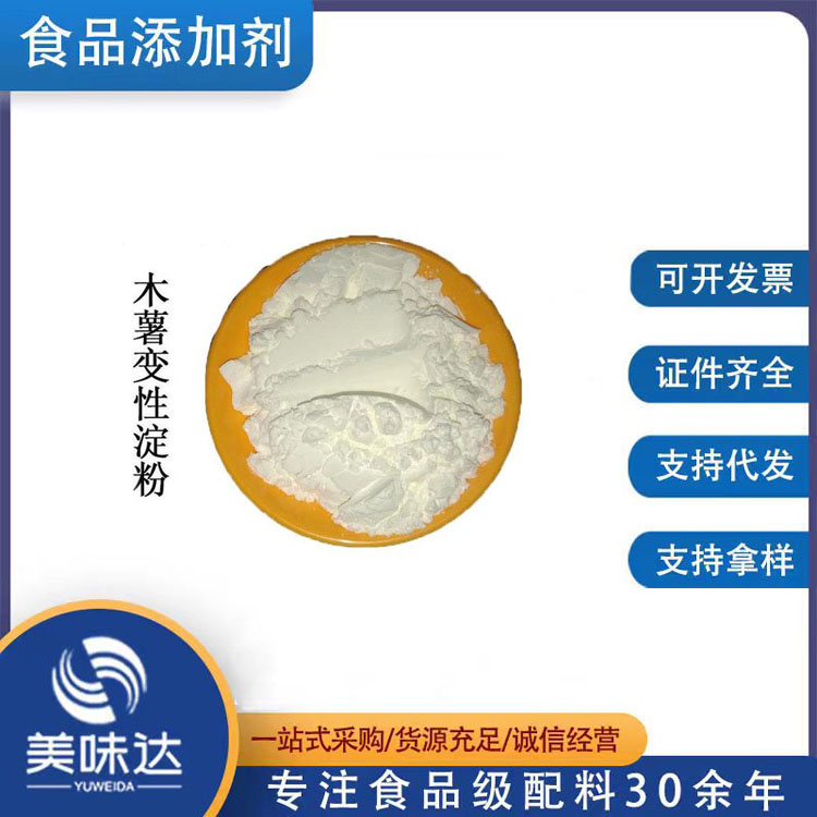木薯变性淀粉1