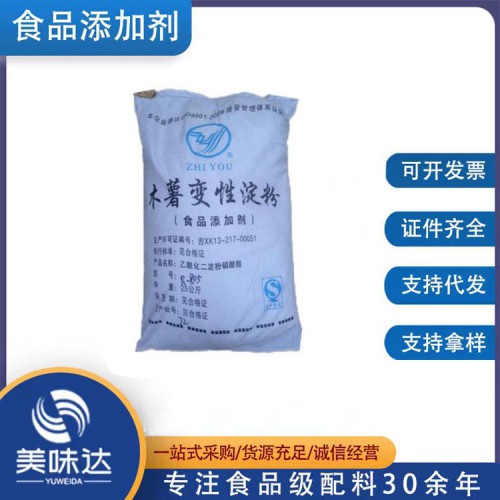 木薯变性淀粉 增稠剂木薯变性淀粉
