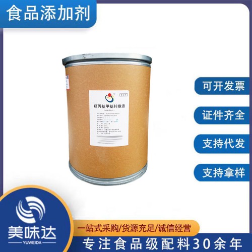 食品级羟丙基甲基纤维素