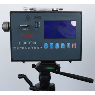 CCHG1000直读式粉尘浓度测量仪