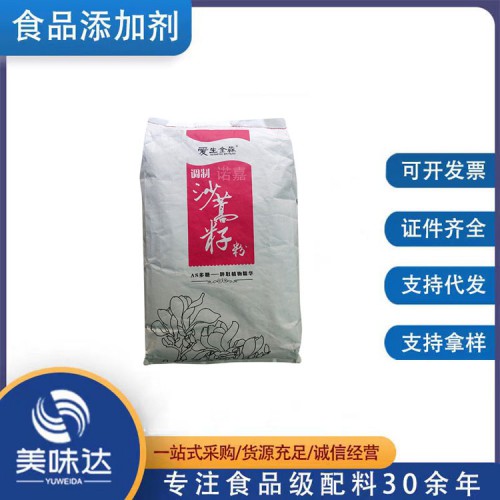 沙蒿籽胶 食品级沙蒿籽胶