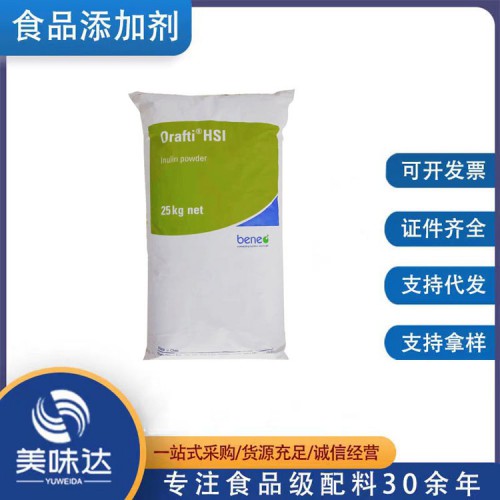 食品级水溶性膳食纤维