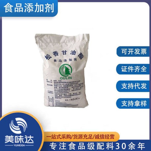 松香甘油酯 食品级松香甘油酯