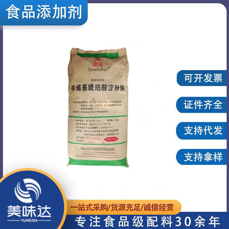 辛烯基琥珀酸淀粉钠