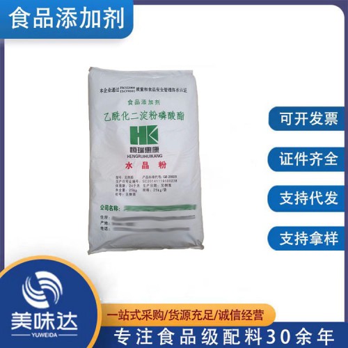 增稠剂乙酰化二淀粉磷酸酯