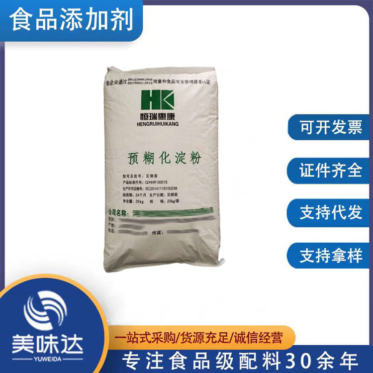 预糊化淀粉1