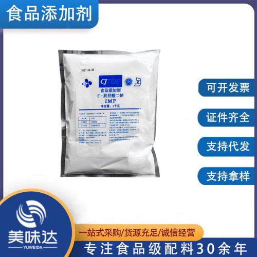 肌苷酸二钠 食品级 肌苷酸二钠