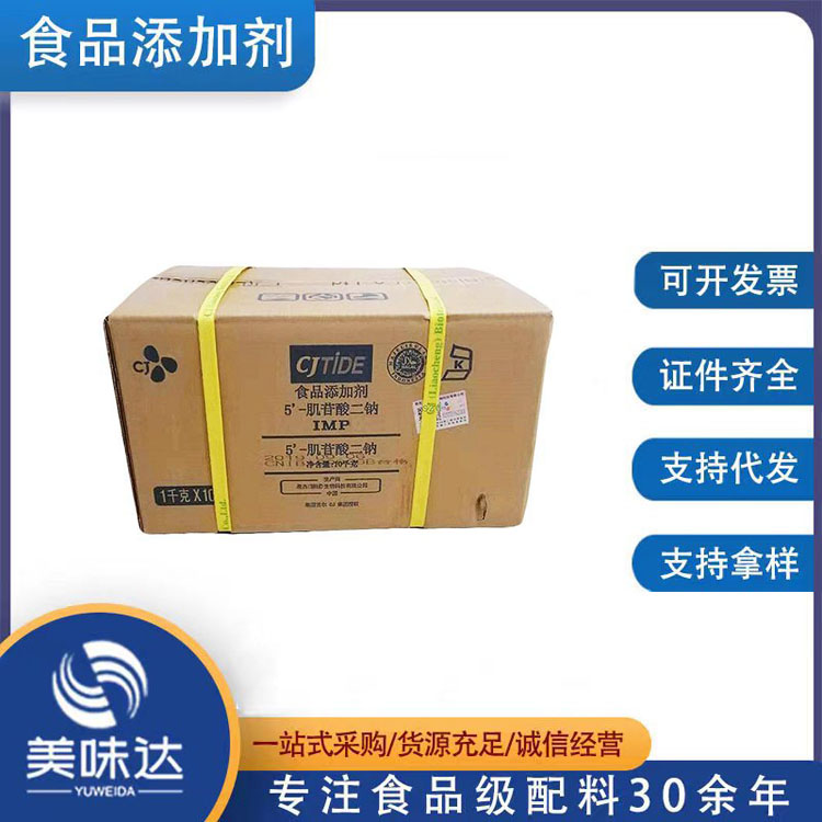 肌苷酸二钠1