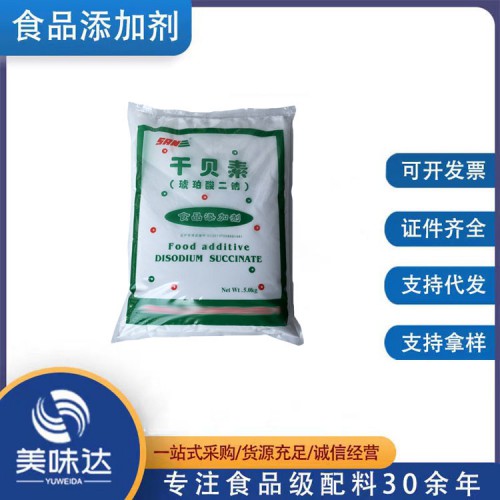 食品级干贝素 增味剂干贝素