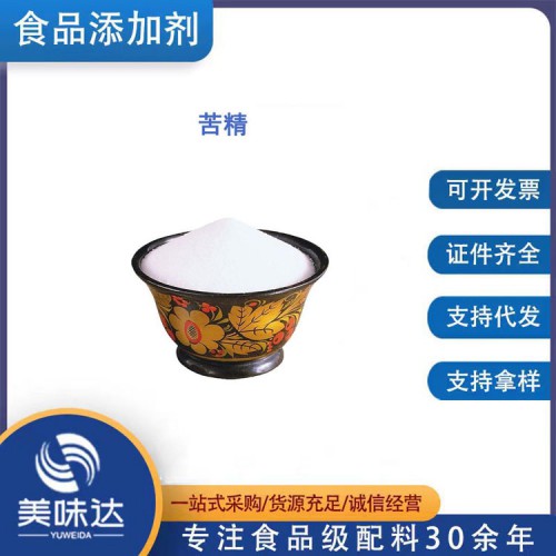 苦精 食品级苦精 增味剂苦精