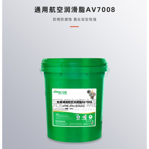 通用航空润滑脂AV7008 工业用润滑脂 减速机锂基润滑脂