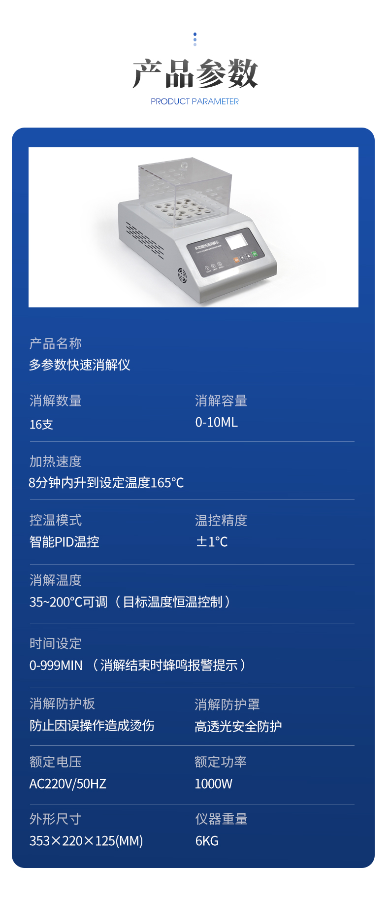 YT-X16-COD消解仪_08