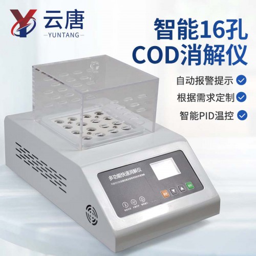COD消解仪