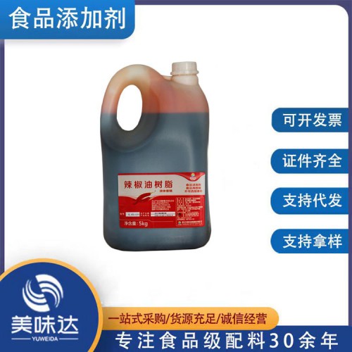 食品级辣椒精 增味剂辣椒精