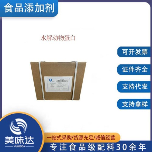 水解动物蛋白 食品级水解动物蛋白