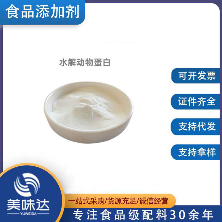 水解动物蛋白1