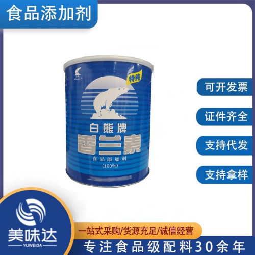 香兰素 食品级香兰素