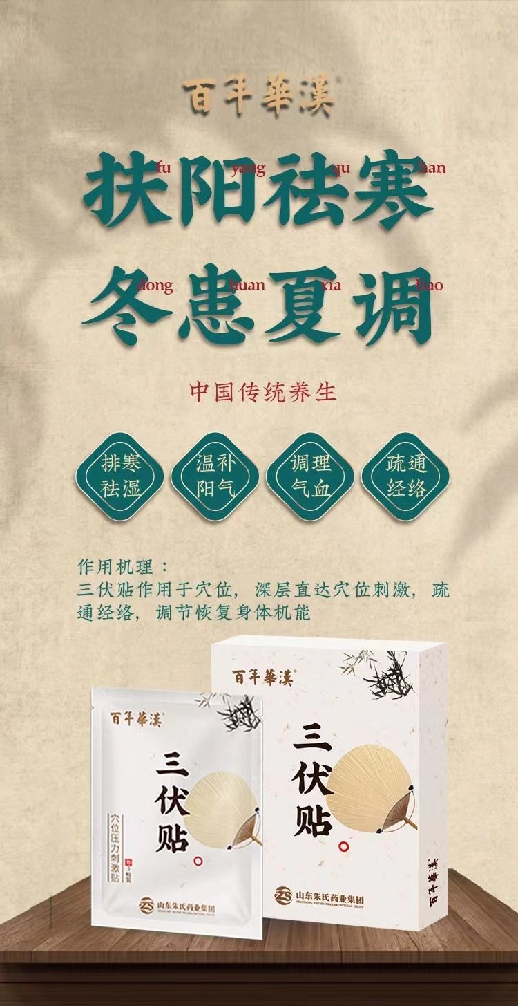 6.16三伏贴详情1-1