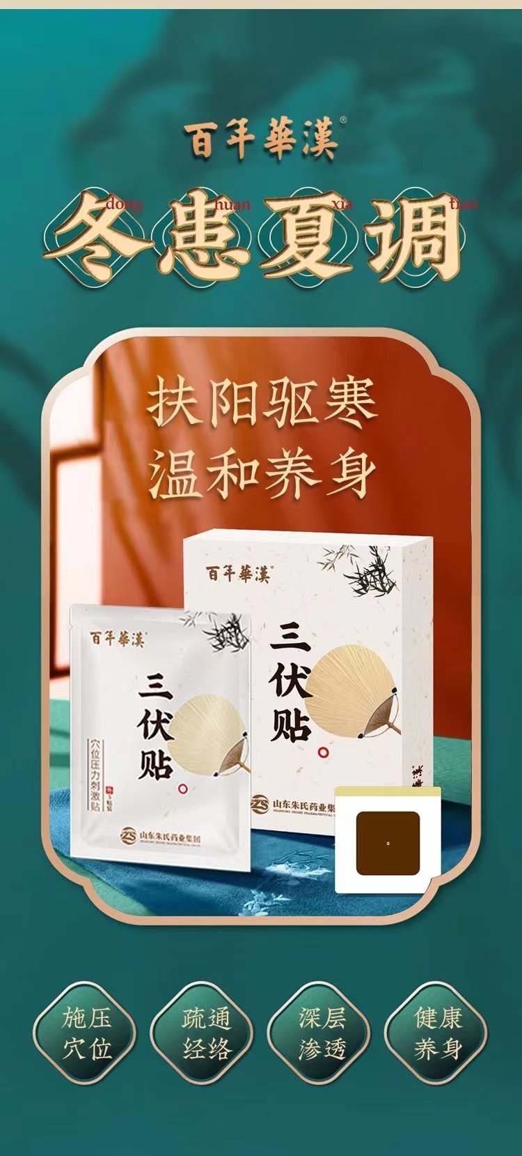 6.16三伏贴详情1-4