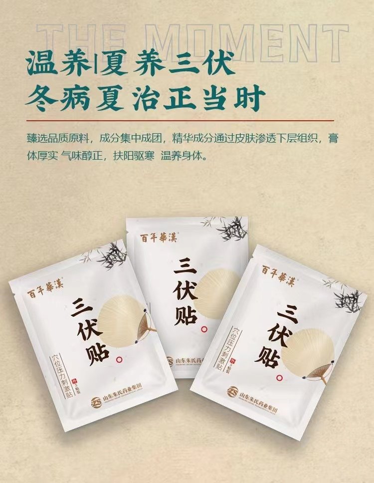 6.16三伏贴详情1-5