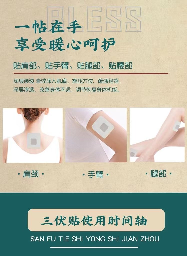 6.16三伏贴详情1-10