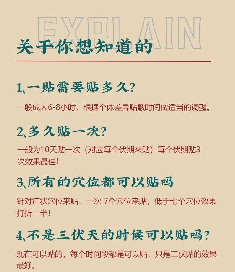 6.16三伏贴详情1-14