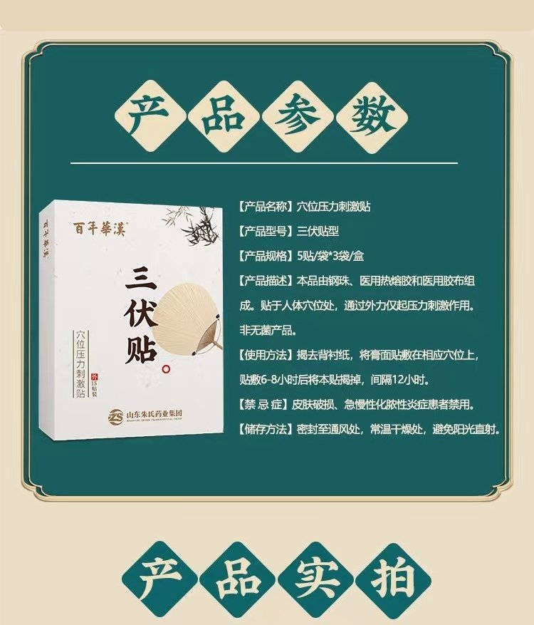 6.16三伏贴详情1-15