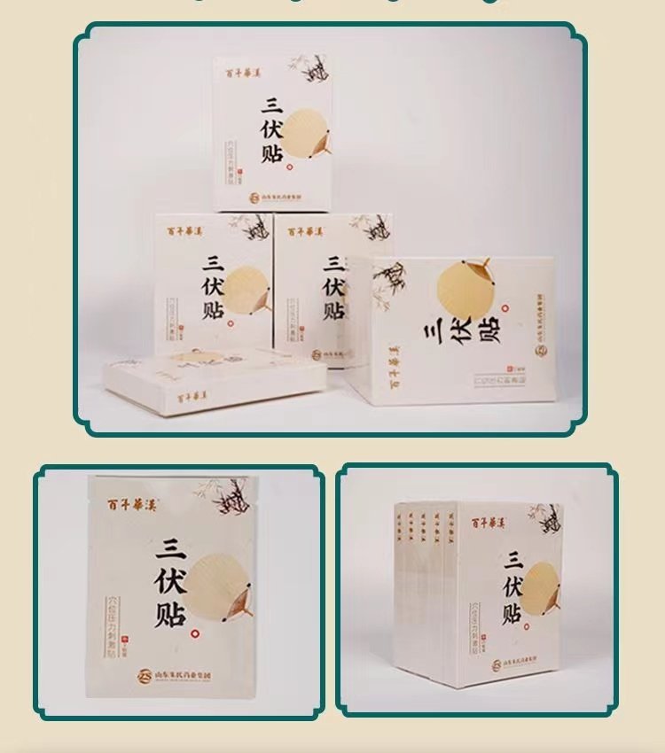 6.16三伏贴详情1-16