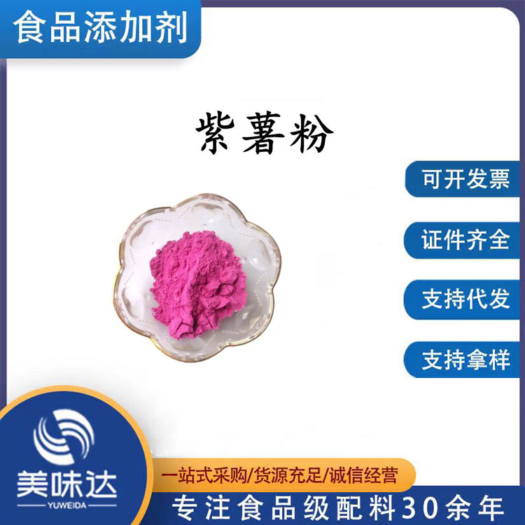 紫薯粉1