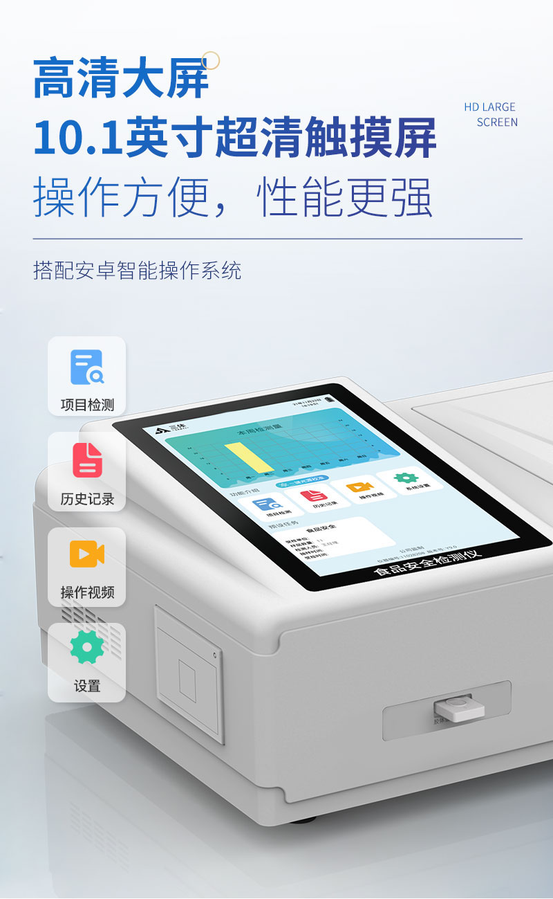 食品安全检测仪旋转白单金标_07