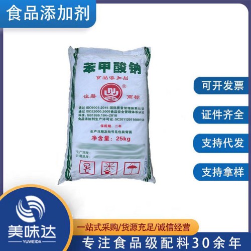 食品级苯甲酸钠