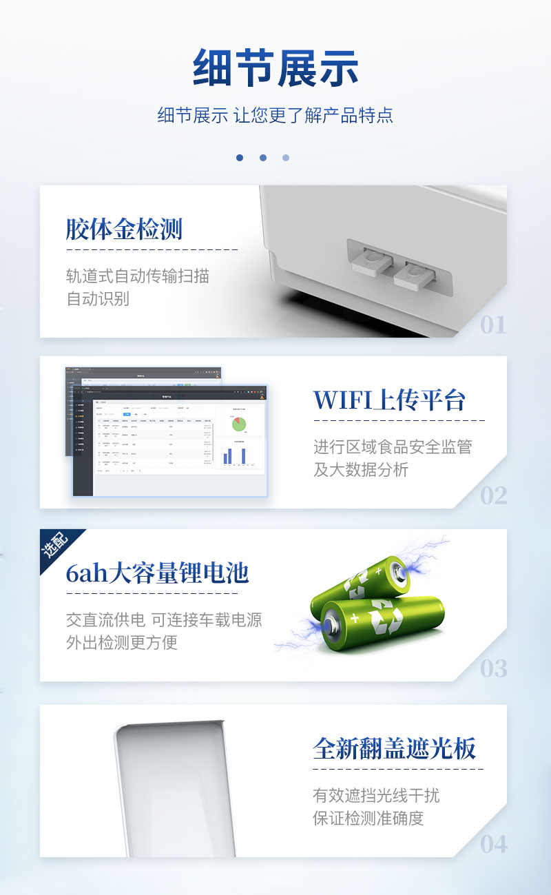 食品安全检测仪旋转白三金标_09