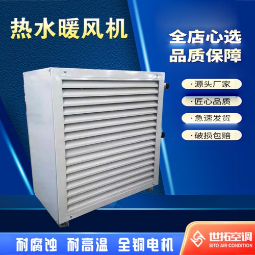 4GS热水暖风机 工业热水暖风机组 热水采暖机组