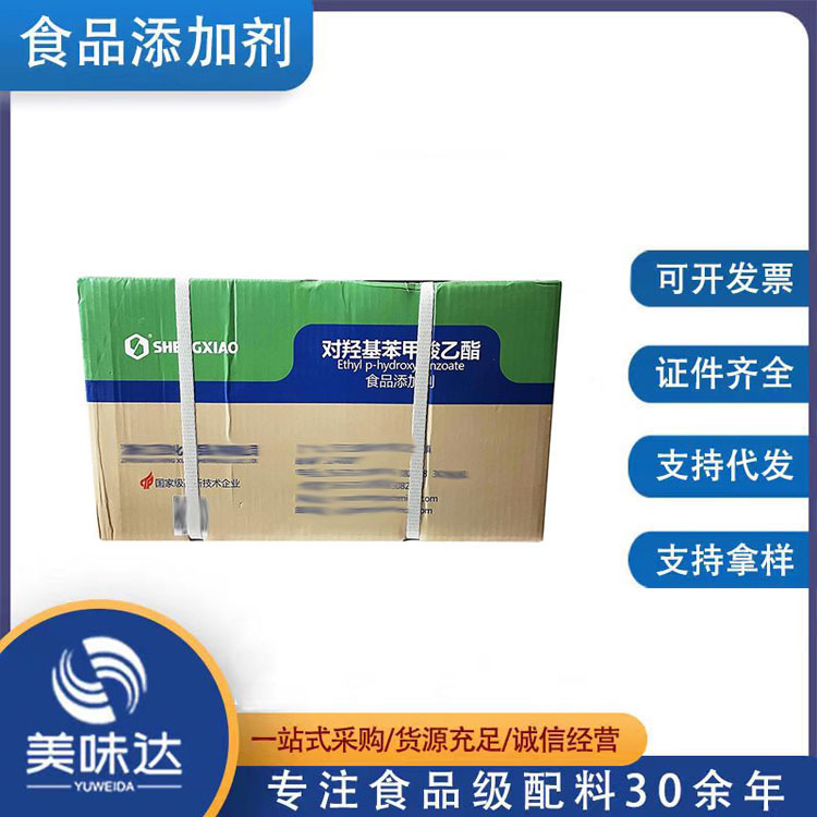 对羟基苯甲酸乙酯1