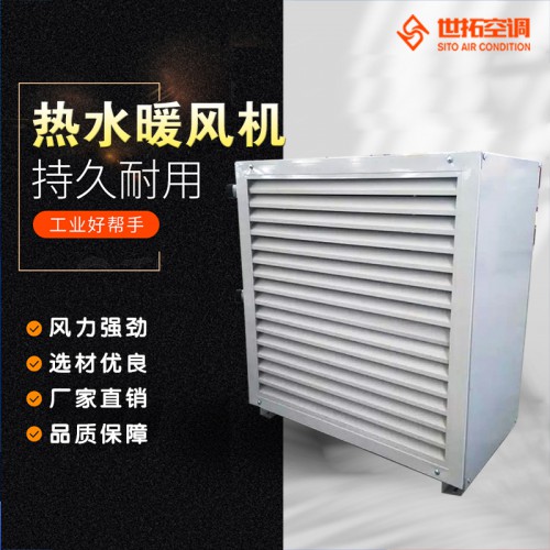 5GS工业热水暖风机 车间 厂房 养殖专用水暖风机
